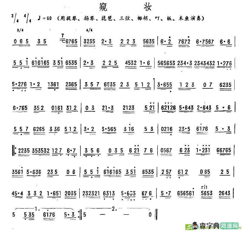 窥妆简谱