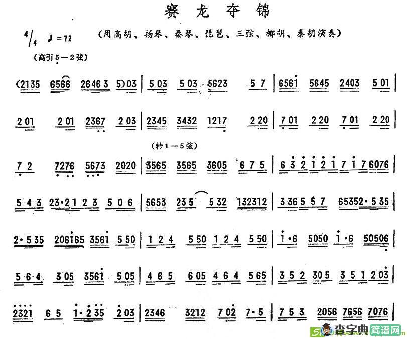 赛龙夺锦简谱