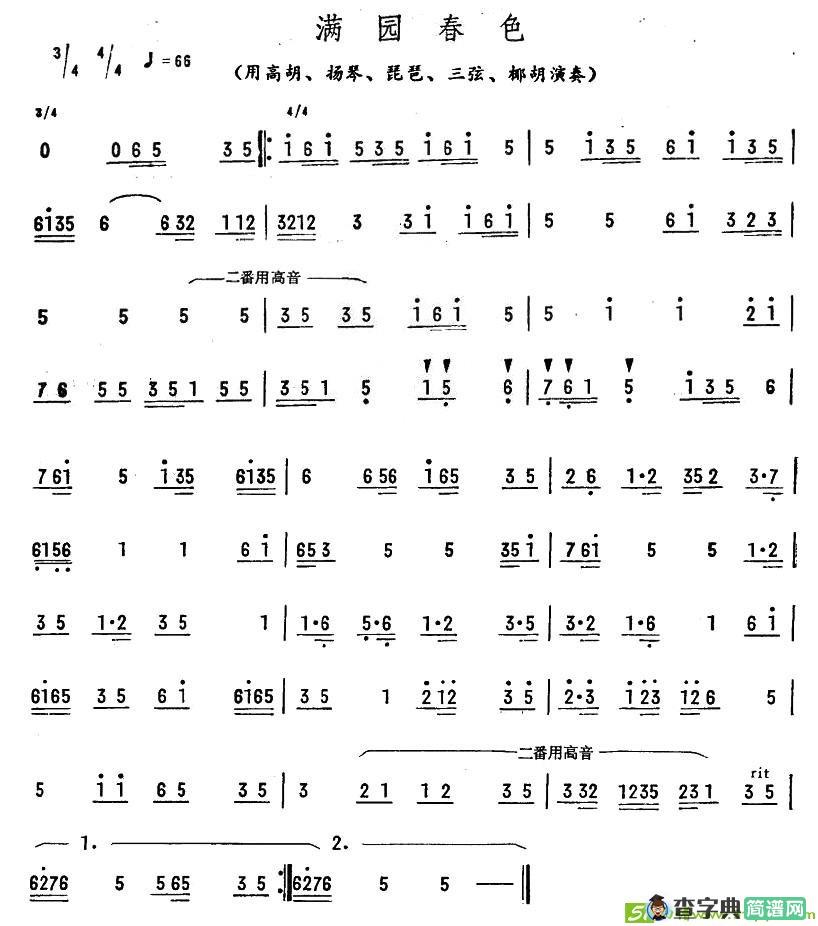 满园春色简谱