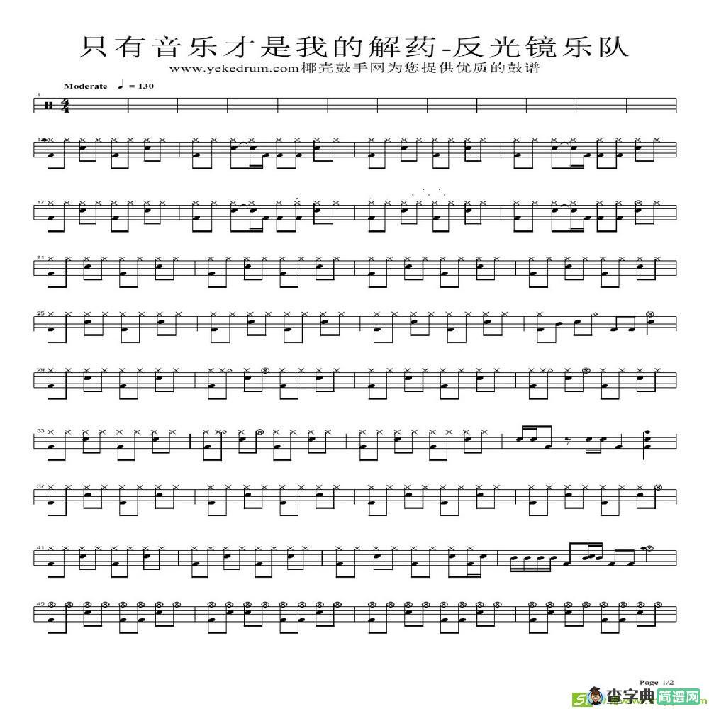 只有音乐才是我的解药简谱