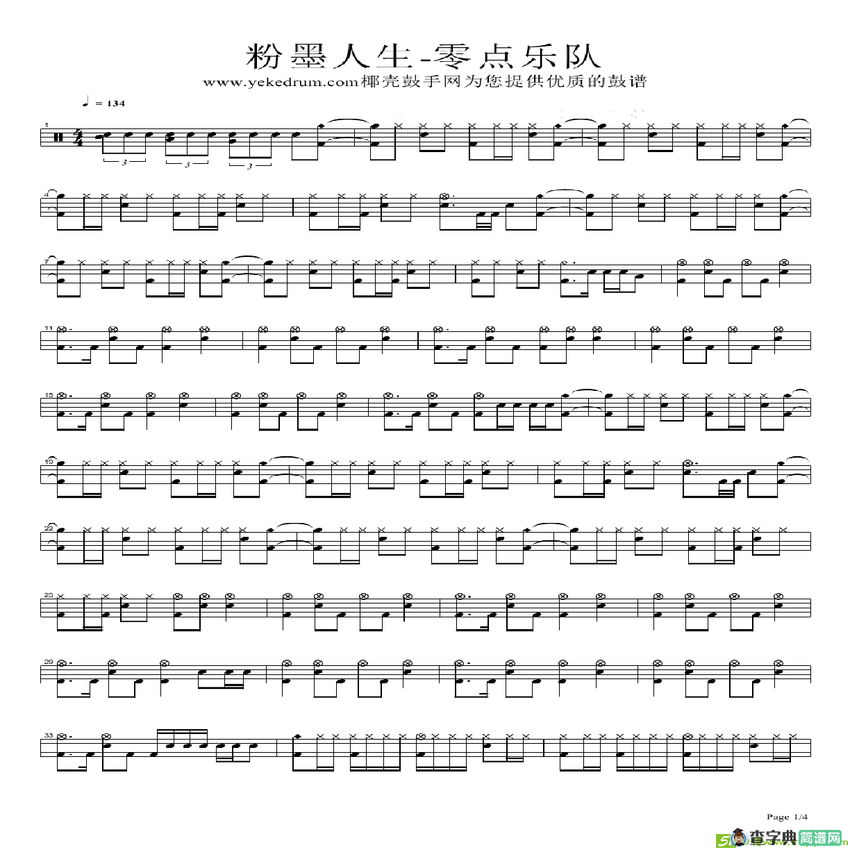 粉墨人生简谱
