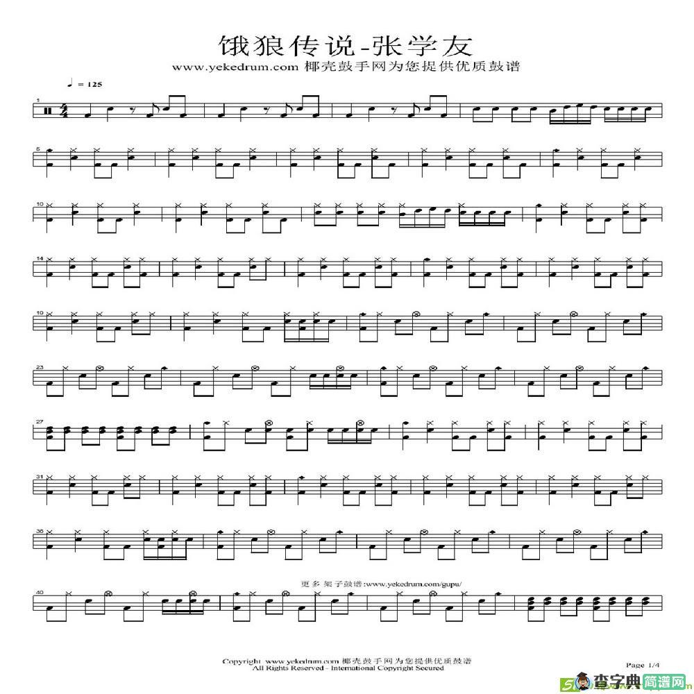 饿狼传说简谱