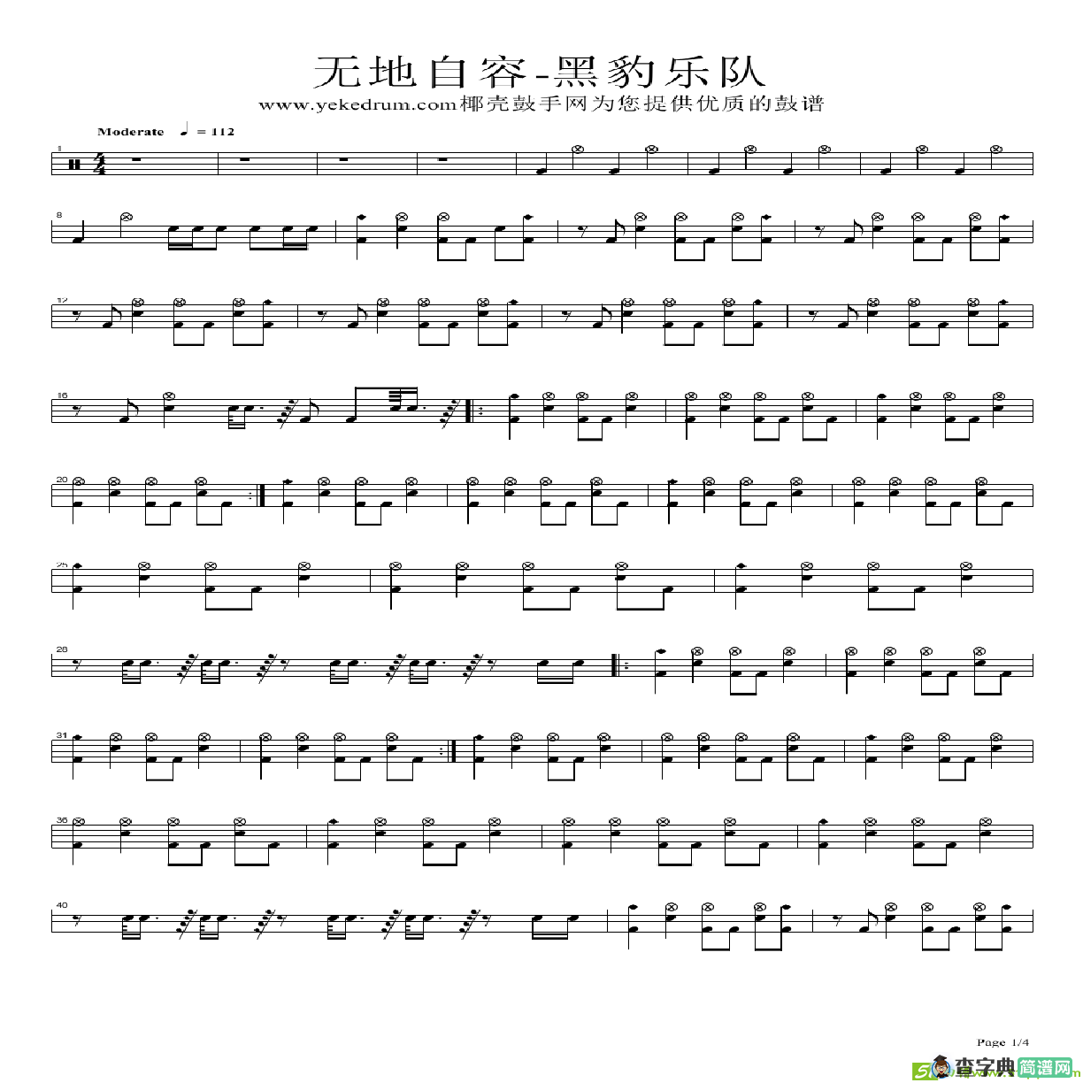 无地自容简谱