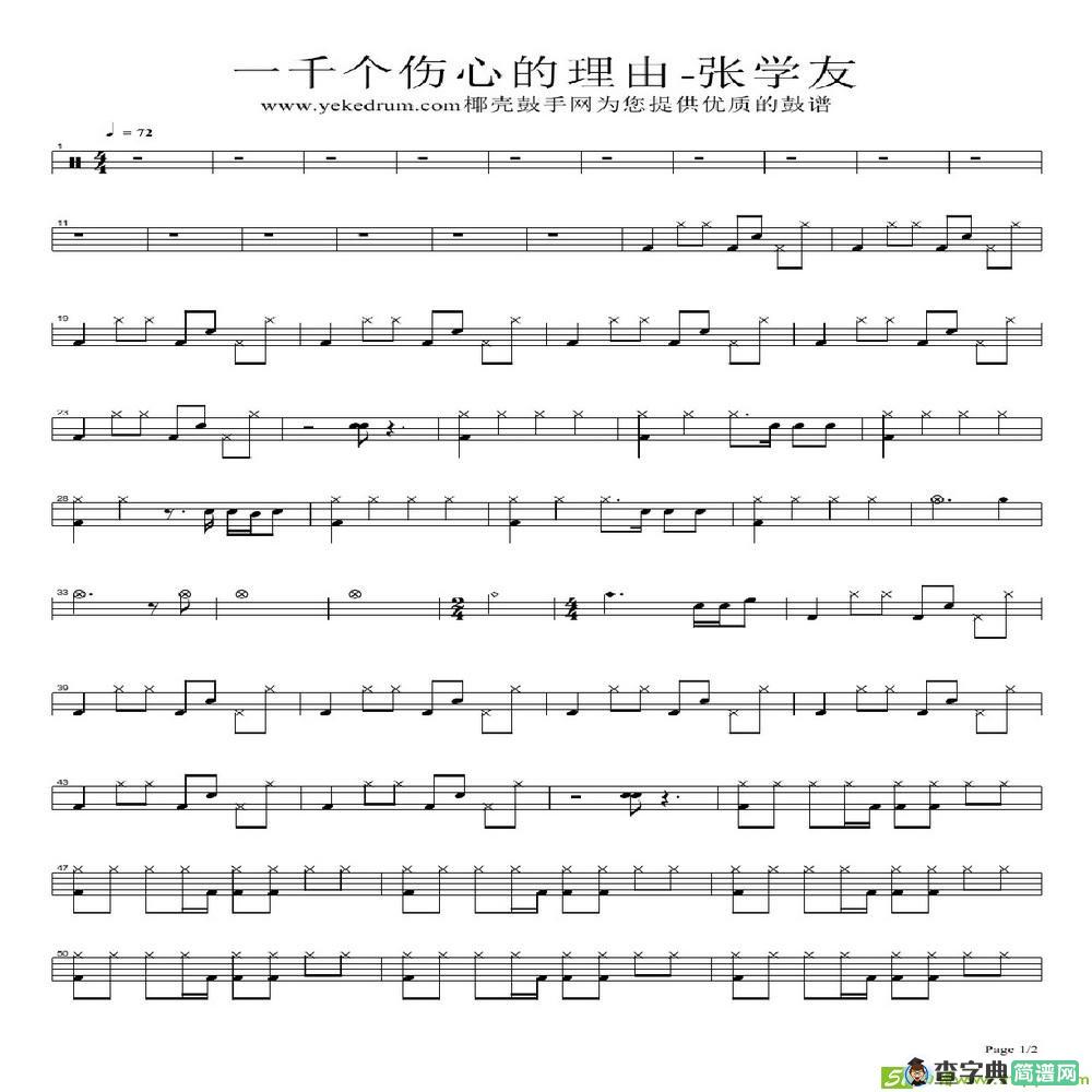 一千个伤心的理由简谱(张学友演唱)