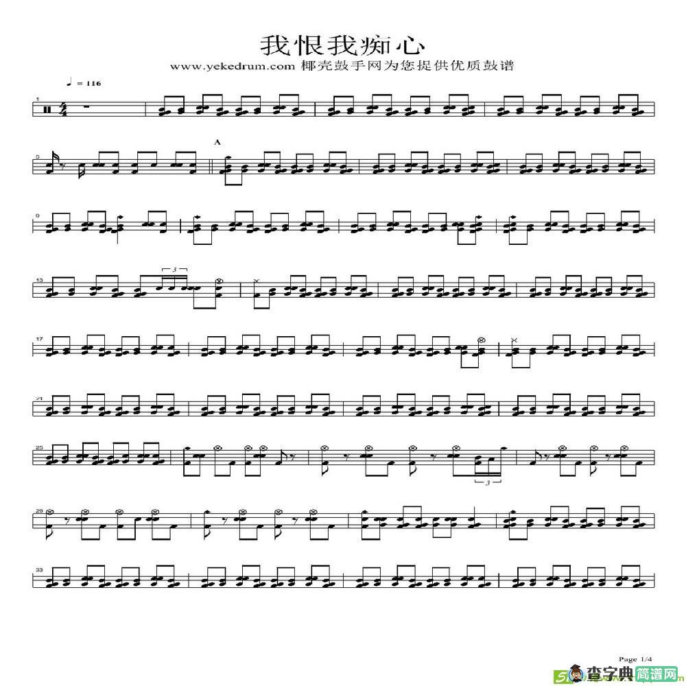 我恨我痴心简谱