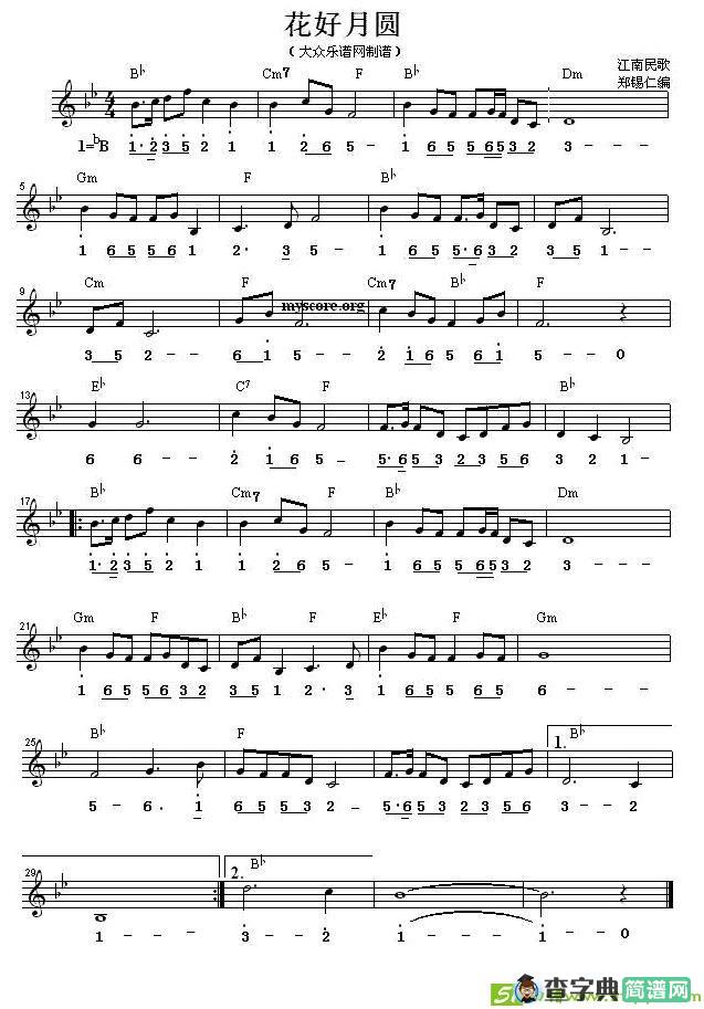 花好月圆简谱(郑德仁编配作曲)