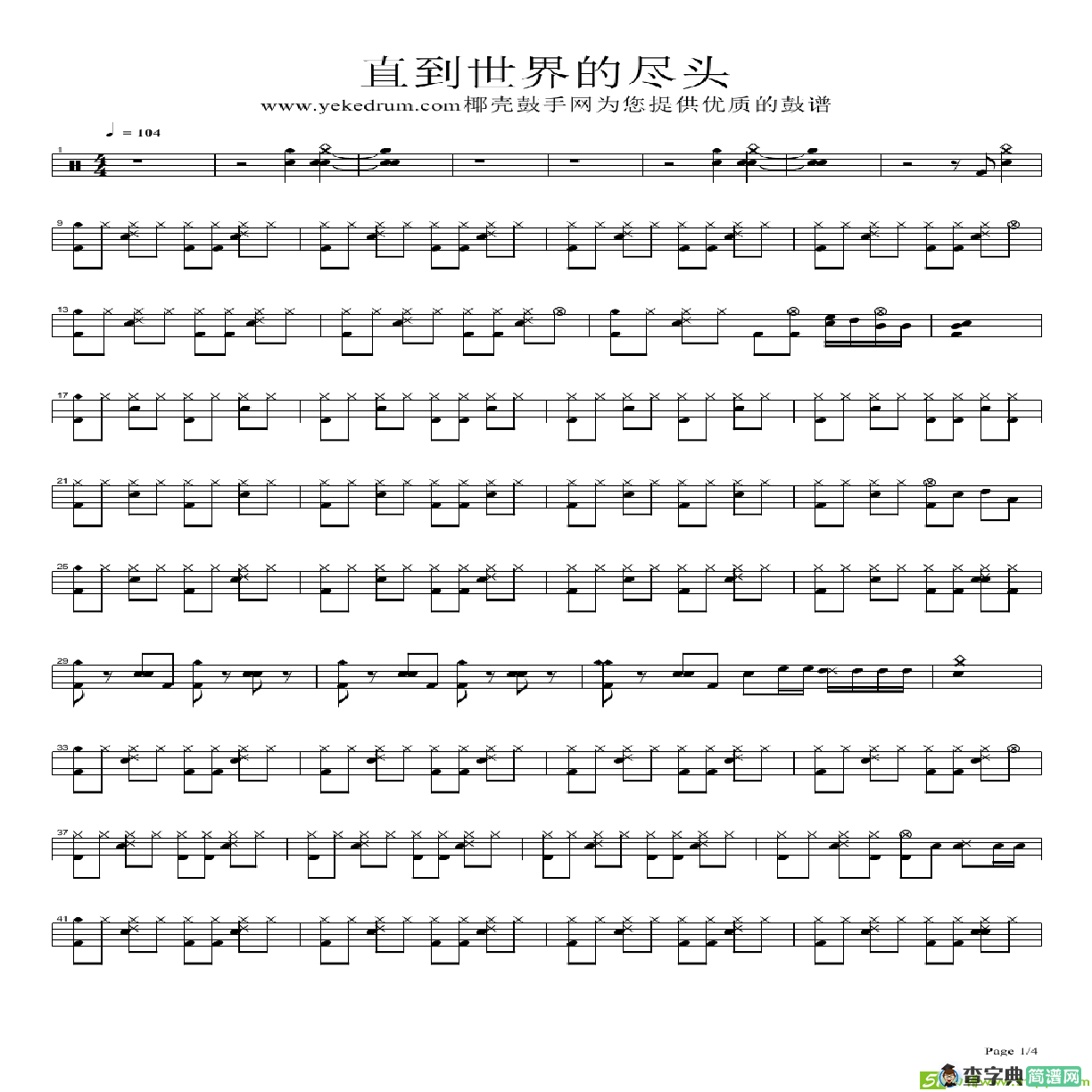直到世界尽头简谱