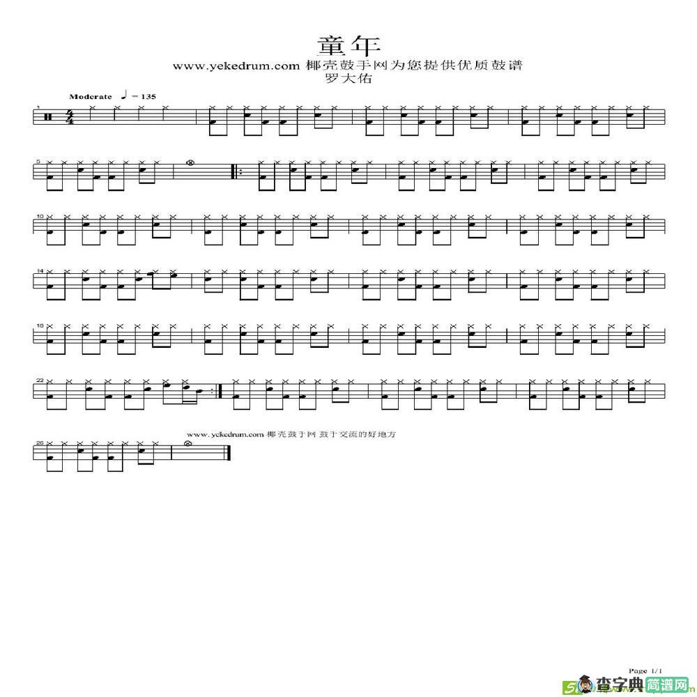 童年简谱