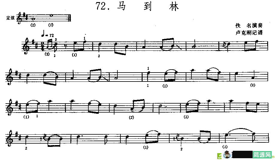 马到林简谱(卢克刚作曲)