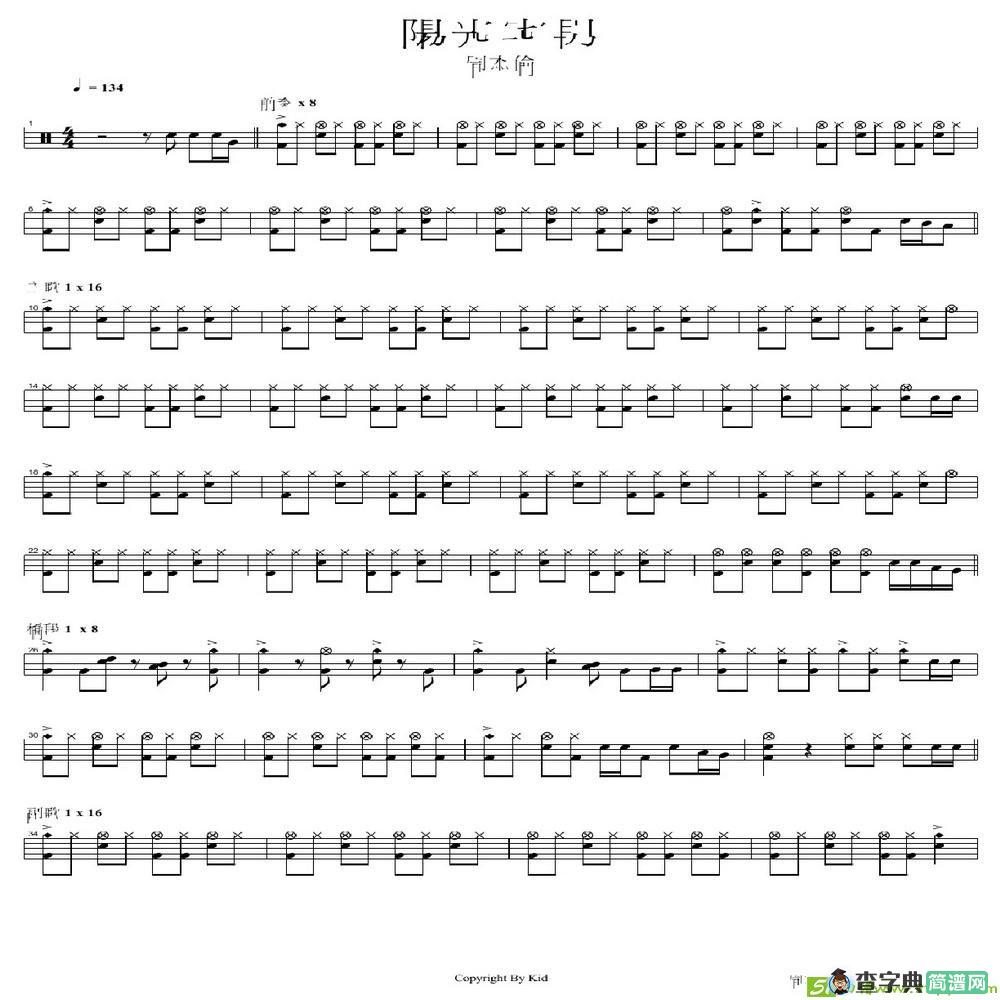 阳光宅男简谱