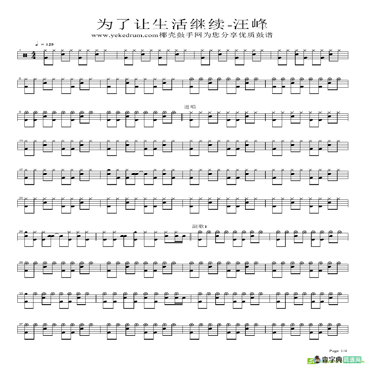 为了让生活继续简谱