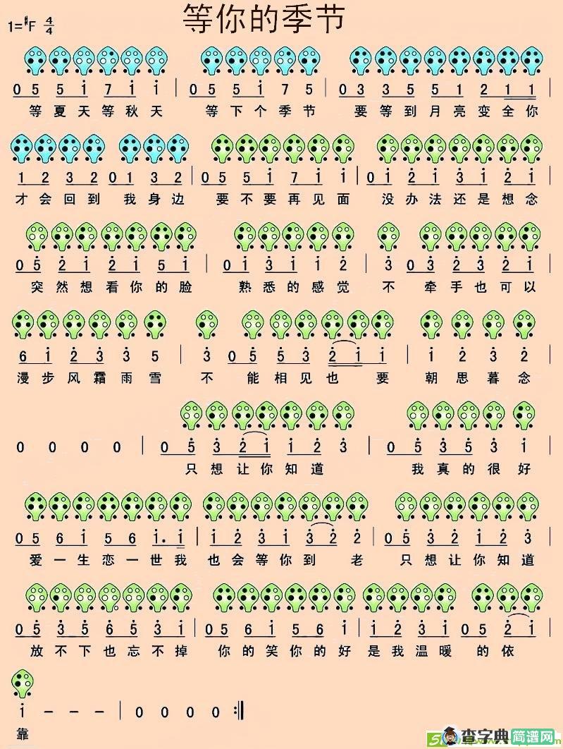 等你的季节简谱