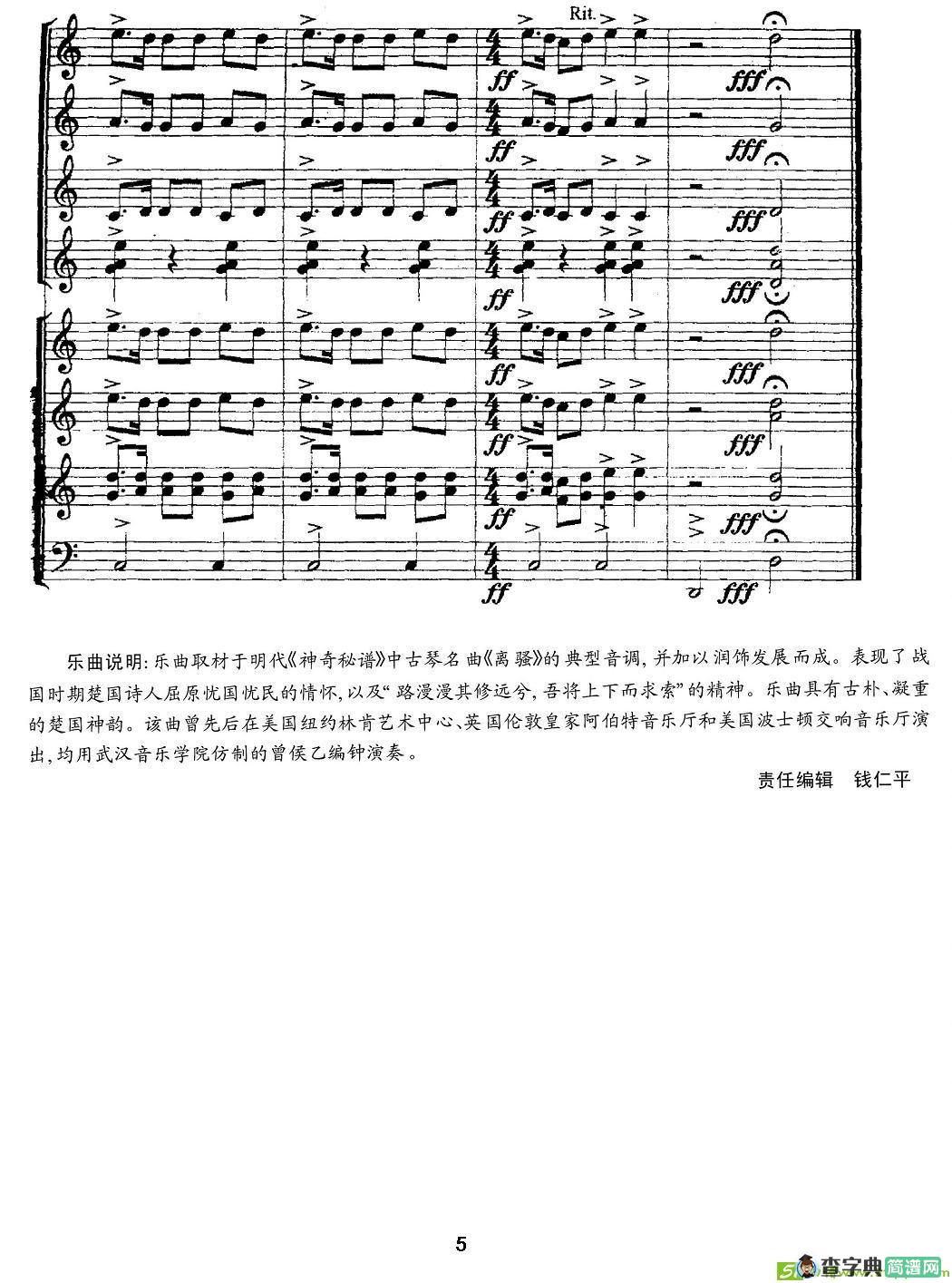楚商简谱(张志远·作曲)