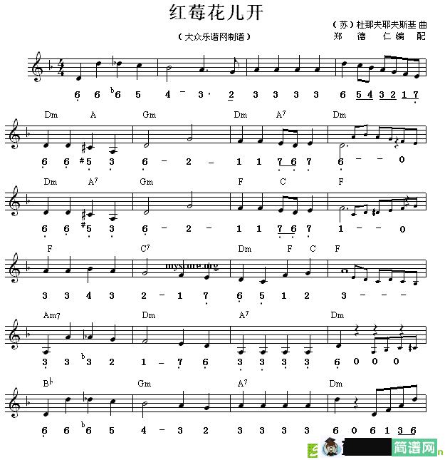 红莓花儿开简谱(郑德仁编配作曲)