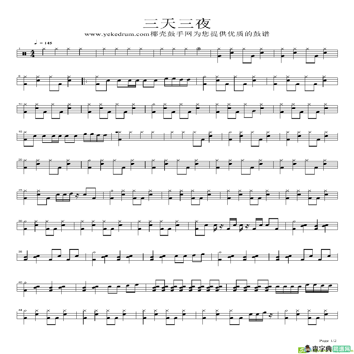 三天三夜简谱