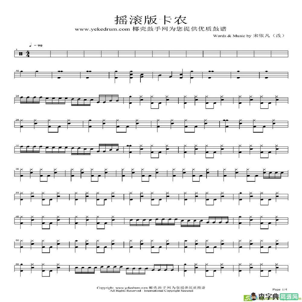 卡农简谱