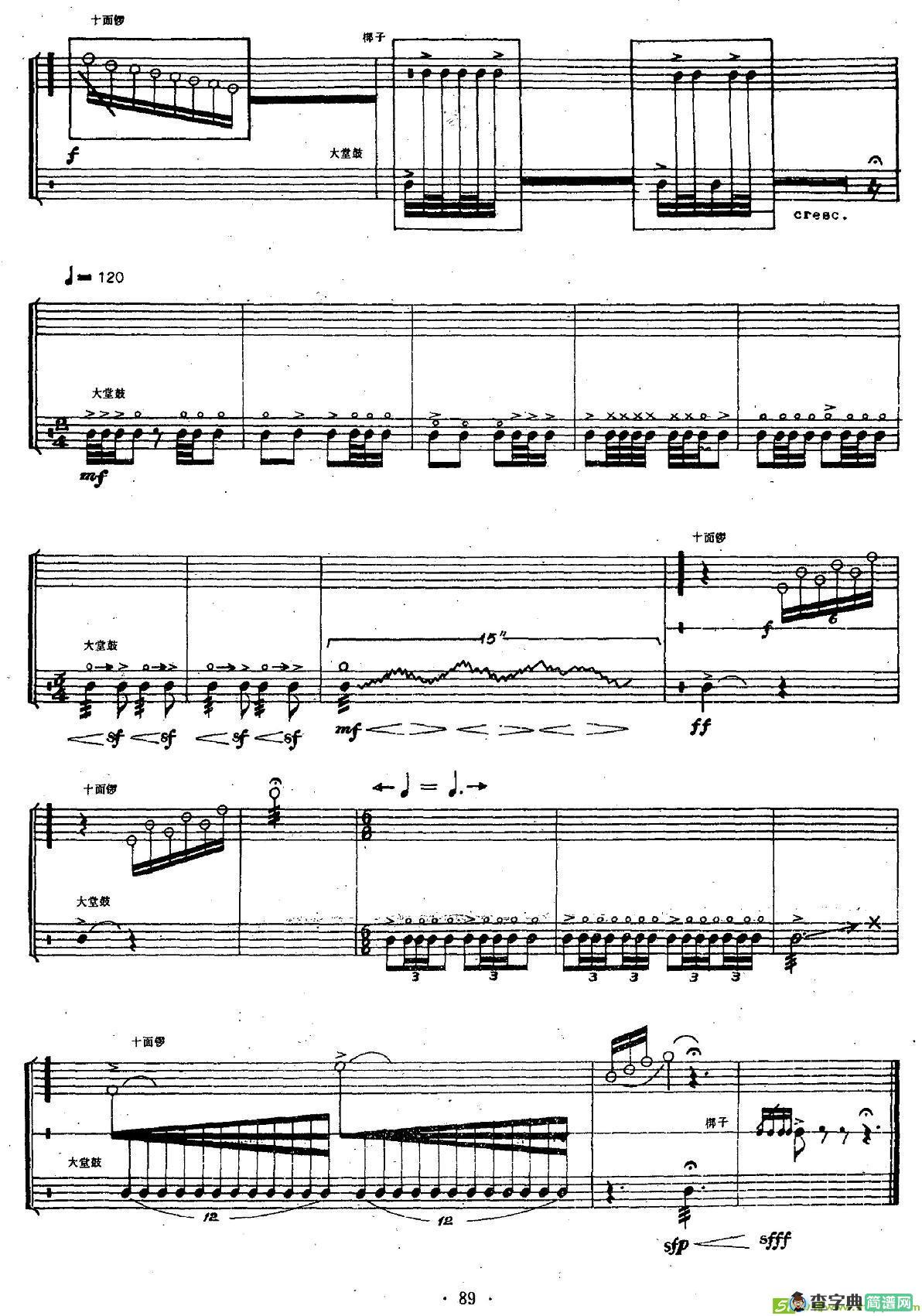钟鼓乐三折：戚简谱(周龙作曲)