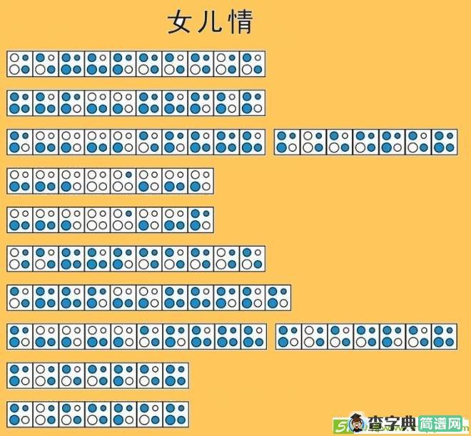 女儿情简谱