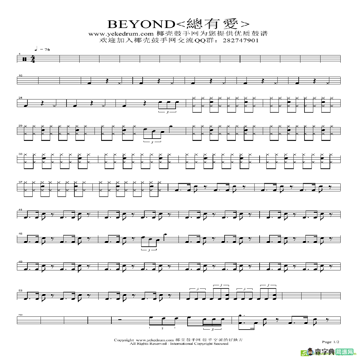 总有爱-beyond简谱