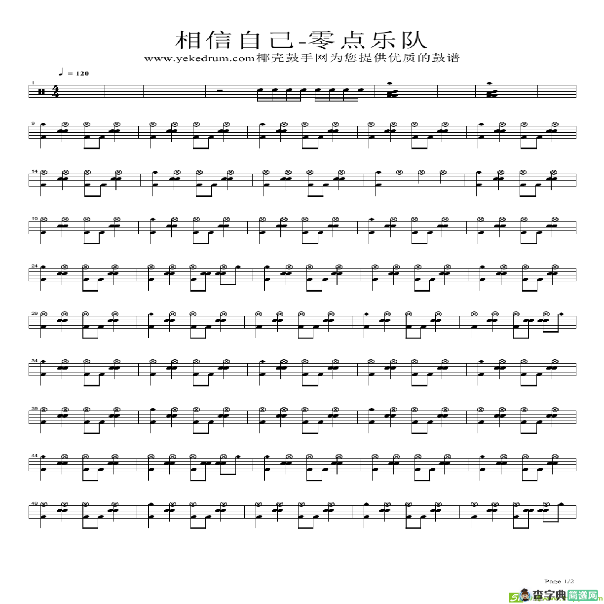 相信自己简谱(零点乐队演唱)