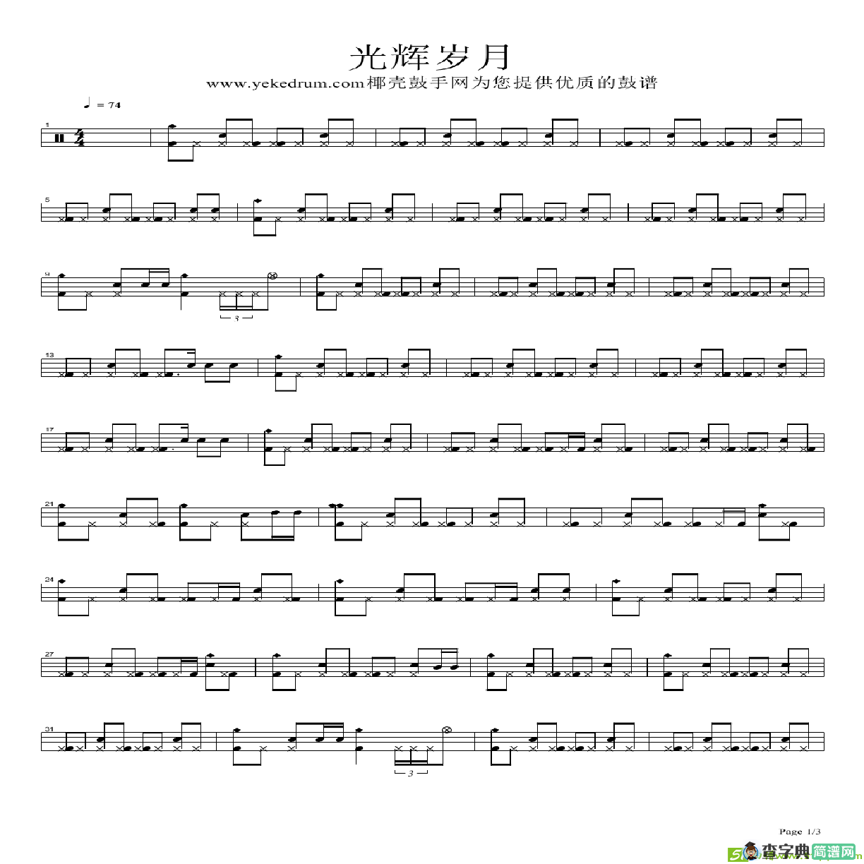 光辉岁月简谱(BEYOND演唱)