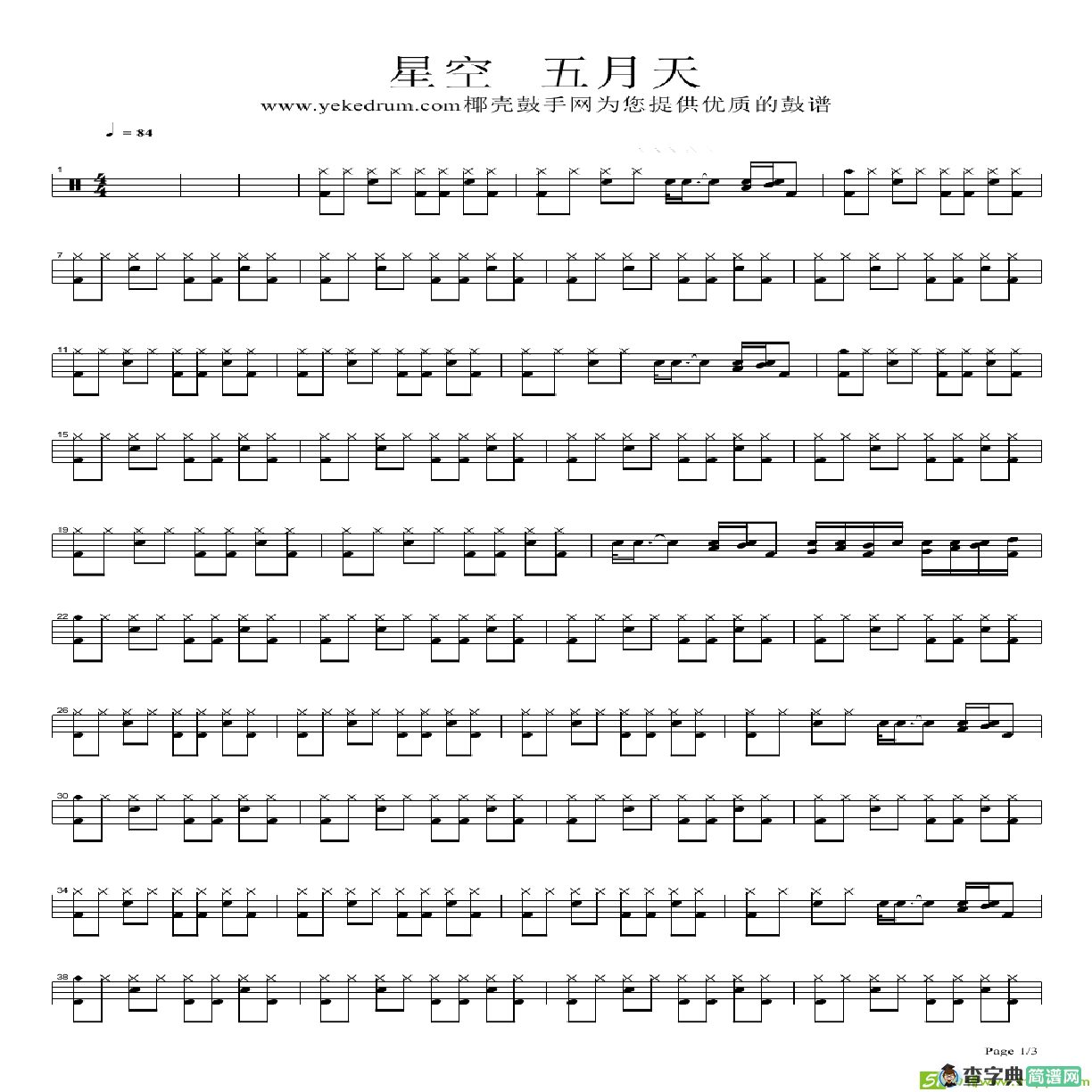 星空简谱(五月天演唱)