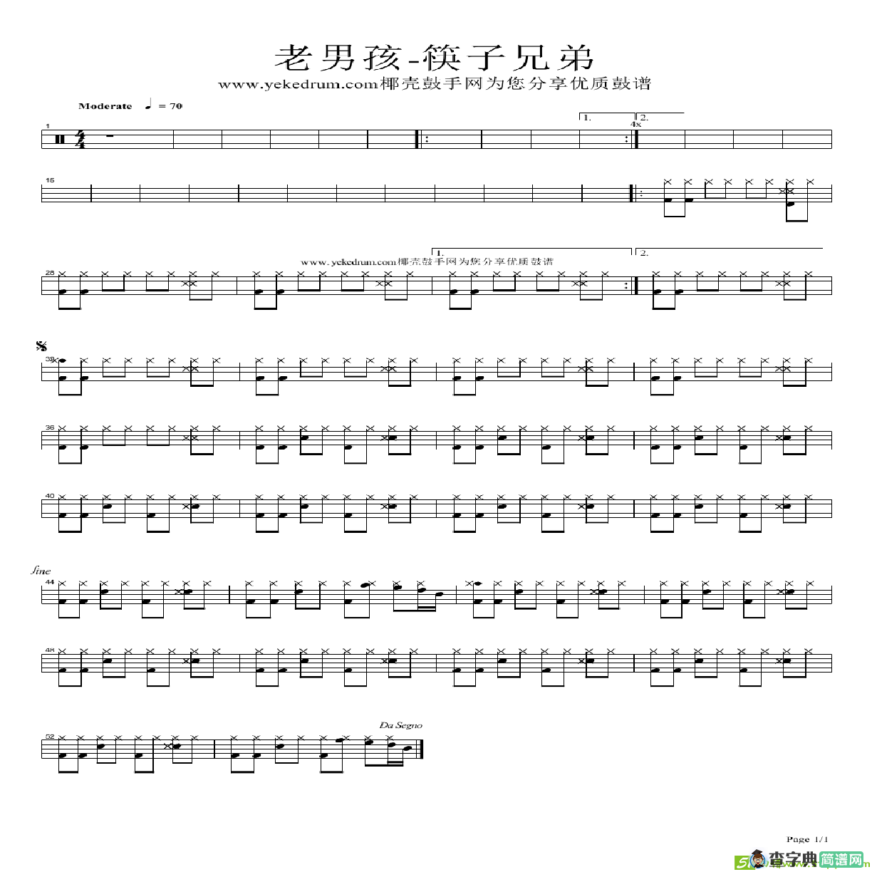 老男孩简谱(筷子兄弟演唱)