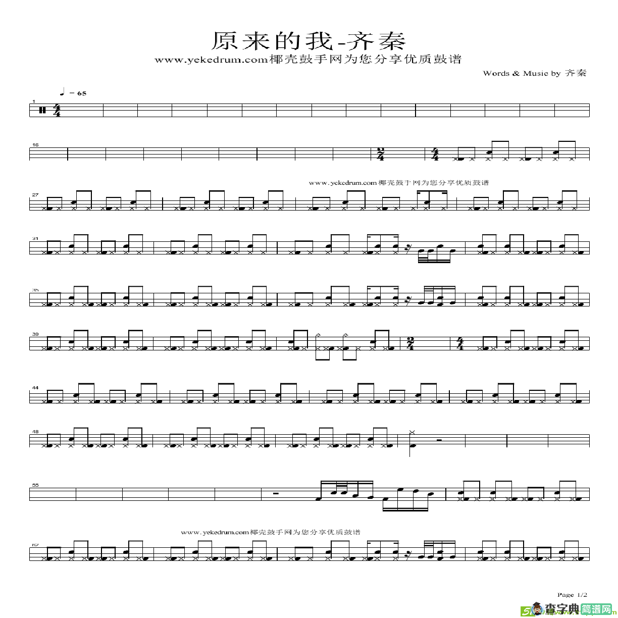 原来的我简谱(齐秦演唱)