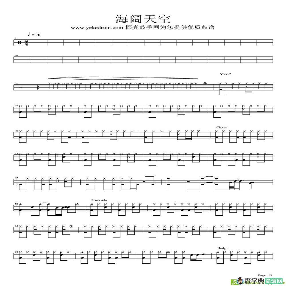 海阔天空简谱