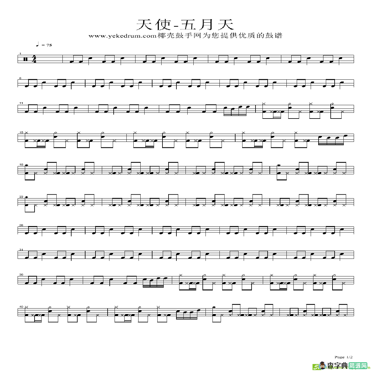 天使简谱(五月天演唱)