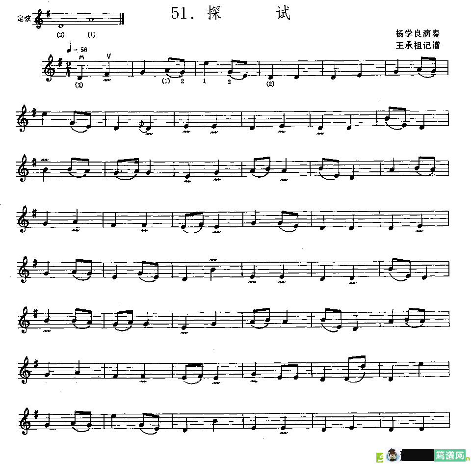 探试简谱(杨学良演奏，王承祖作曲)