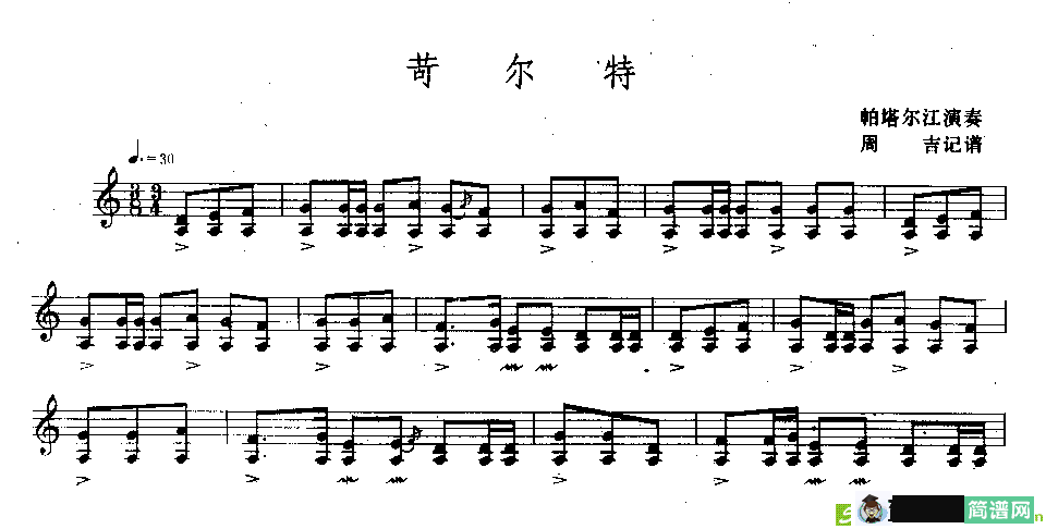 苛尔特简谱(周吉作曲,帕塔尔疆演唱)