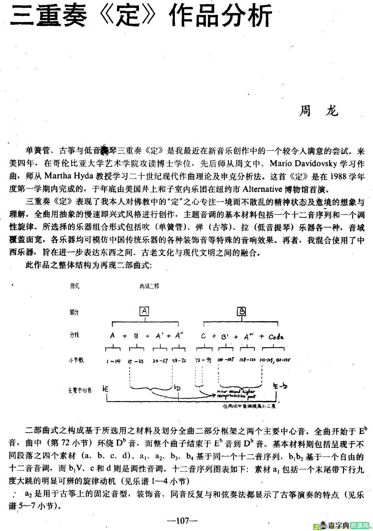 定简谱(周龙作曲)