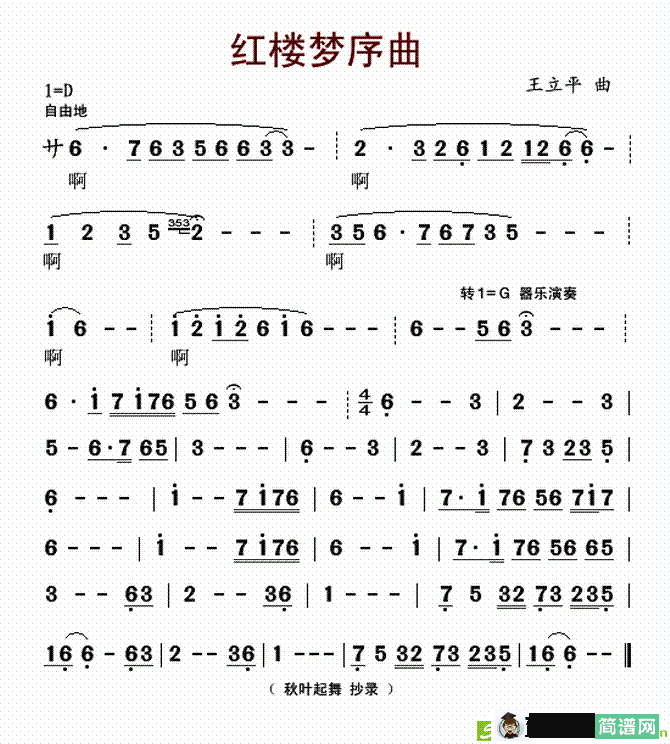 红楼梦序曲简谱(王立平作曲)