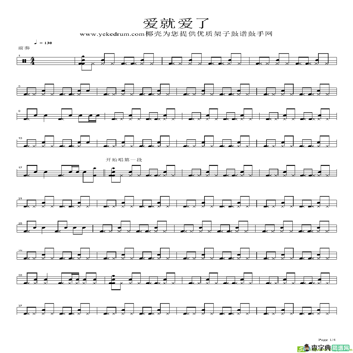 爱就爱了简谱