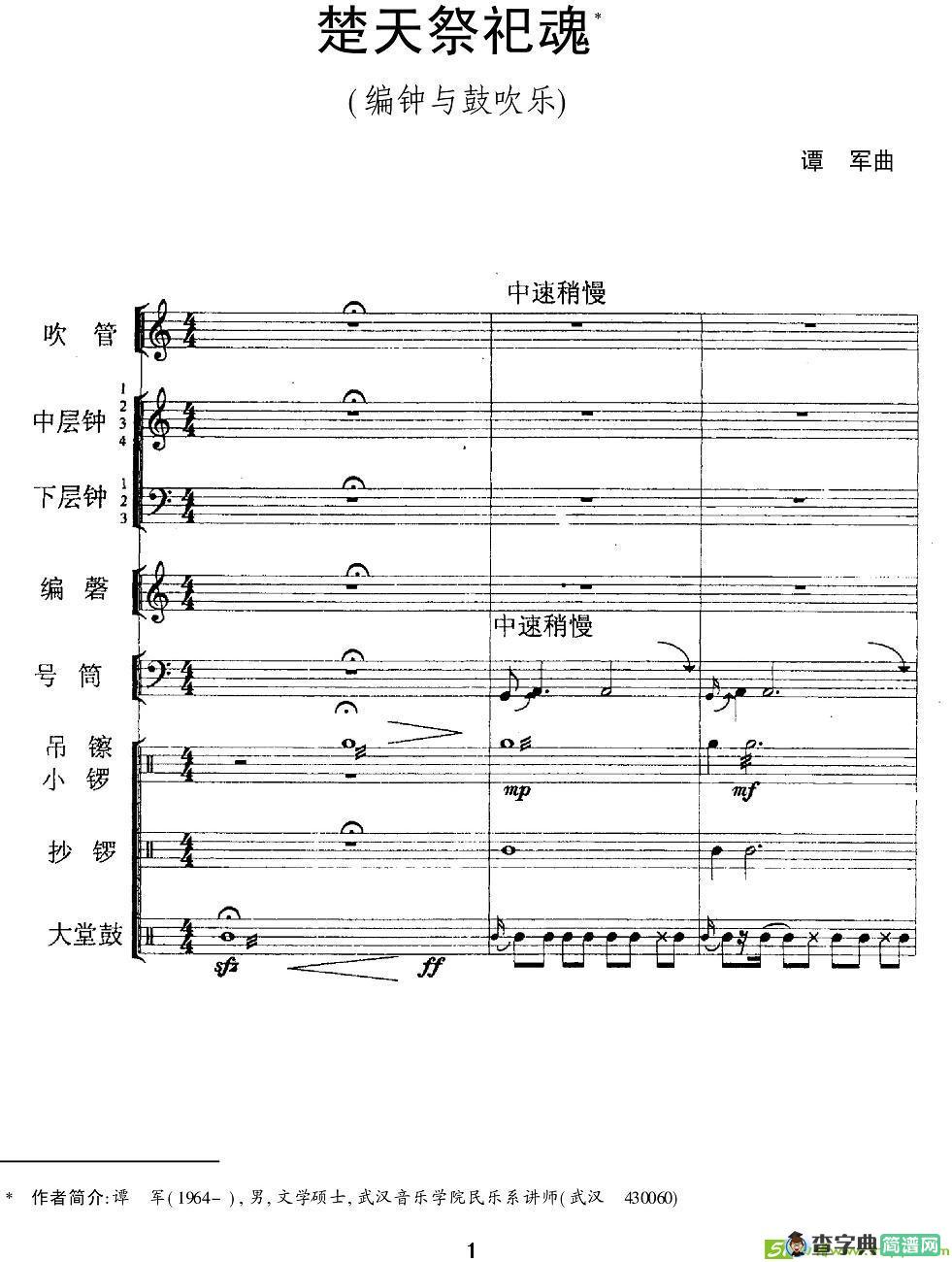 楚天祭祀魂简谱(谭军作曲)