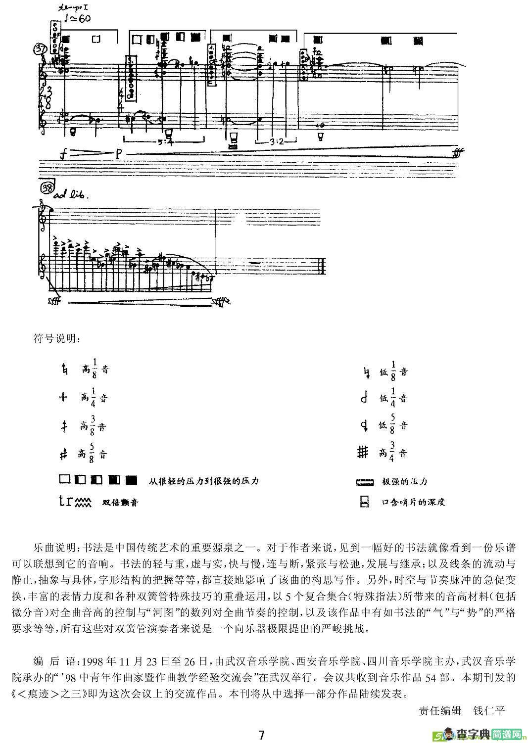 《痕迹》之三简谱(温德清作曲)