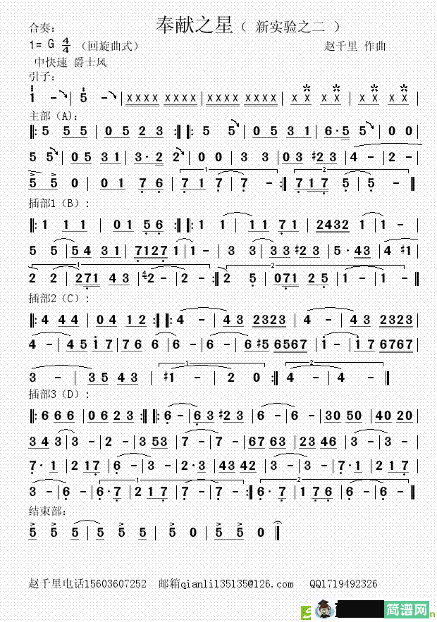 奉献之星简谱(赵千里作曲)