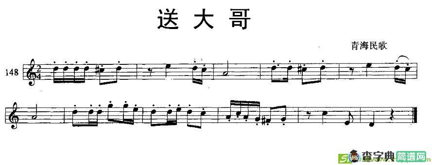 送大哥简谱
