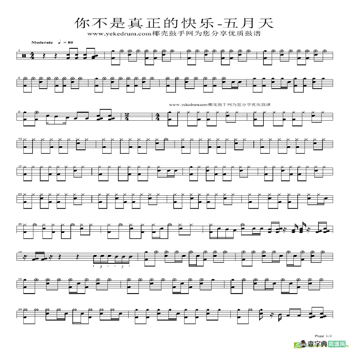 你不是真正的快乐简谱