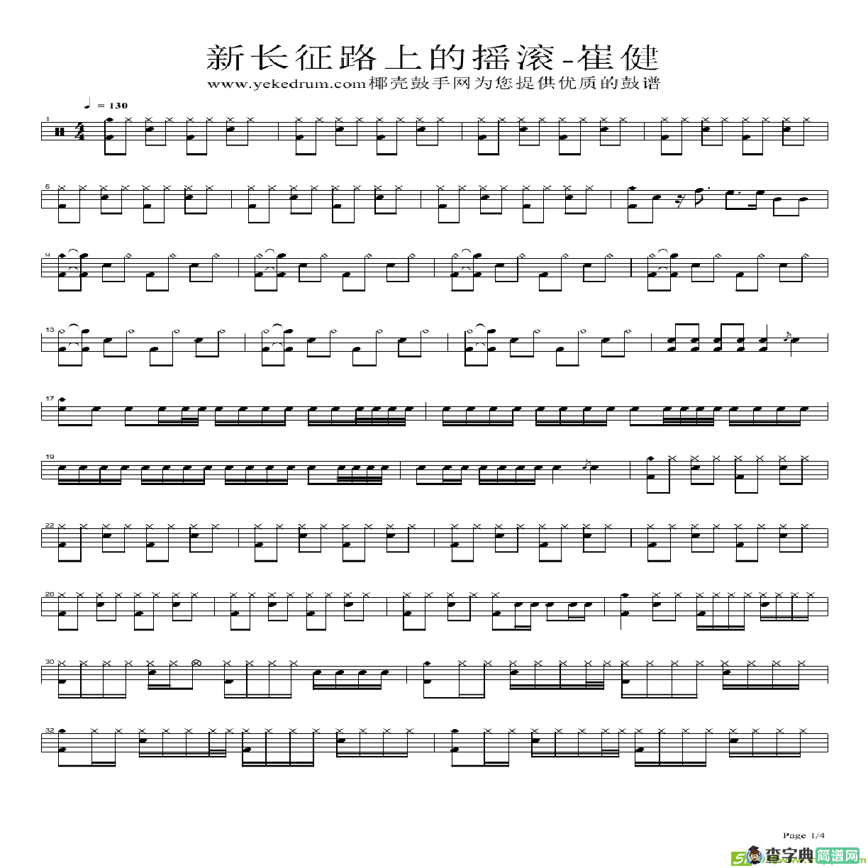 新长征路上的摇滚简谱