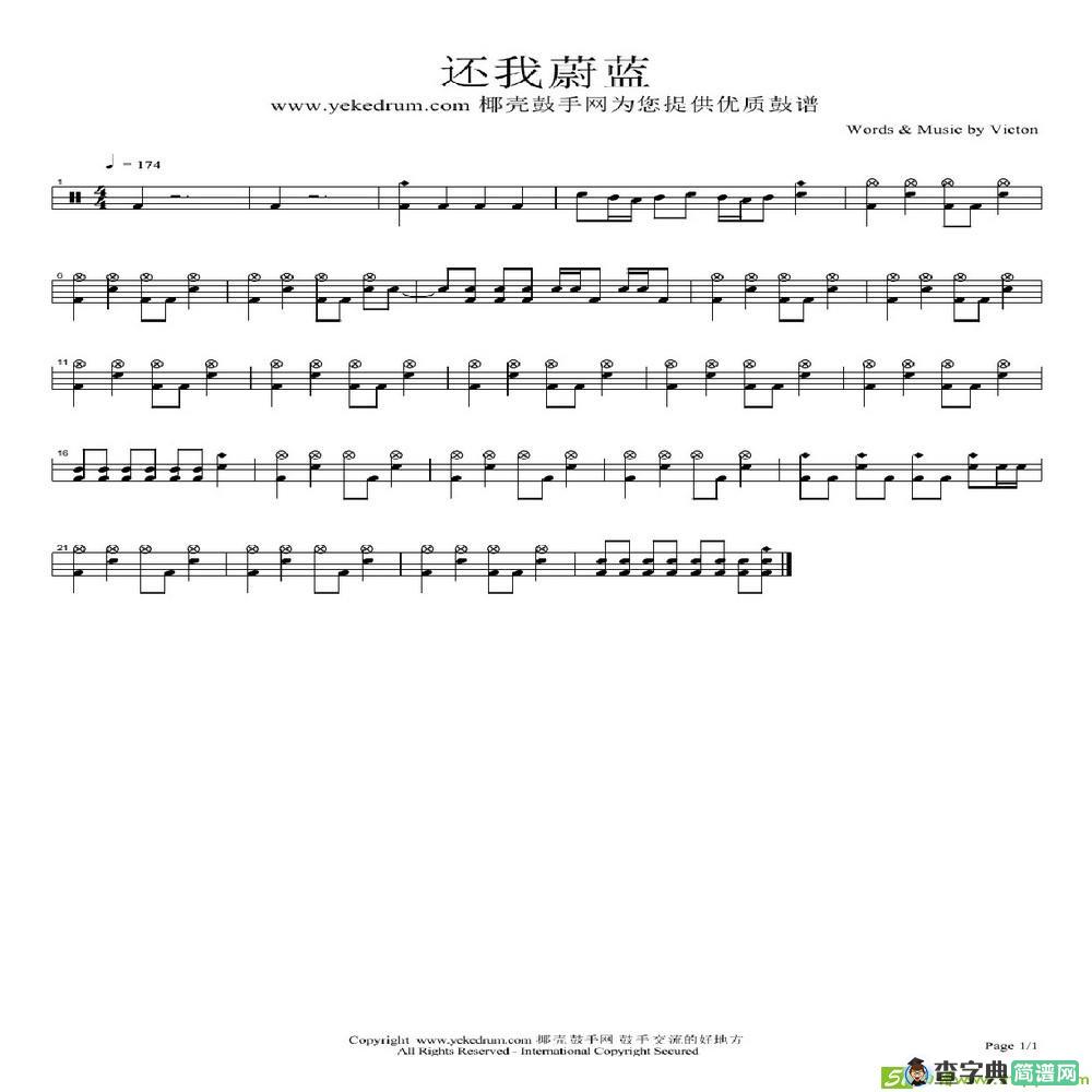 还我蔚蓝简谱