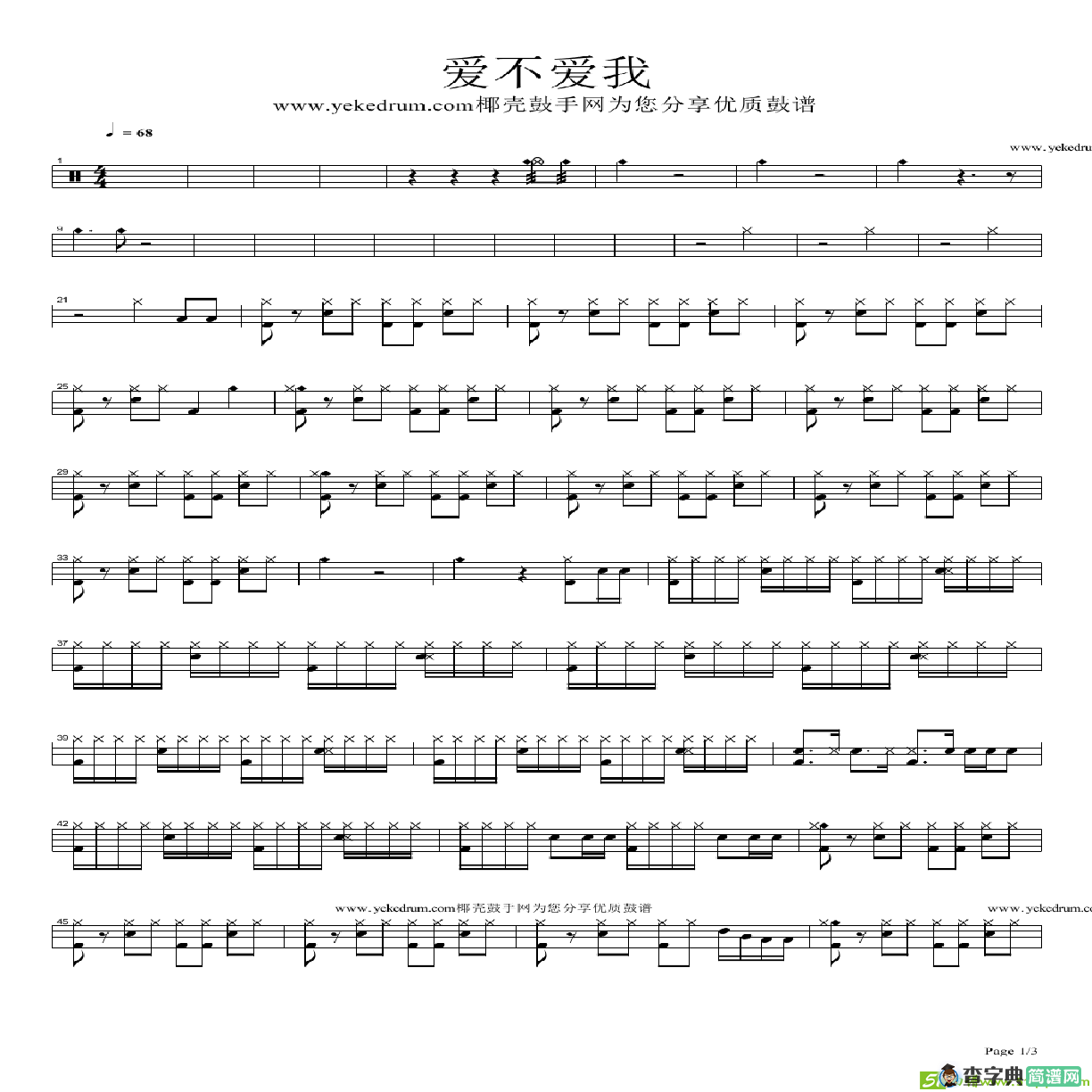 爱不爱我简谱
