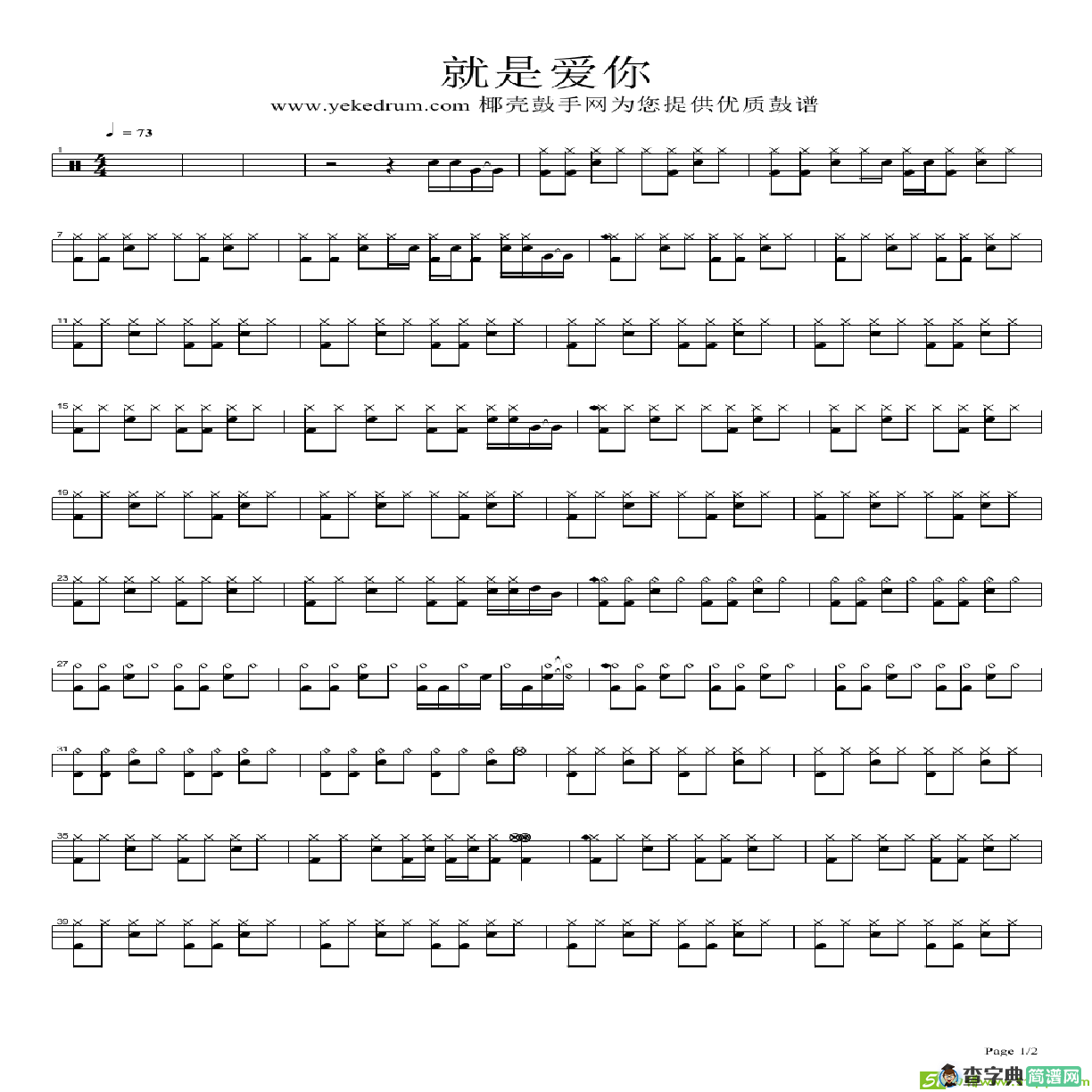 就是爱你简谱(陶喆演唱)