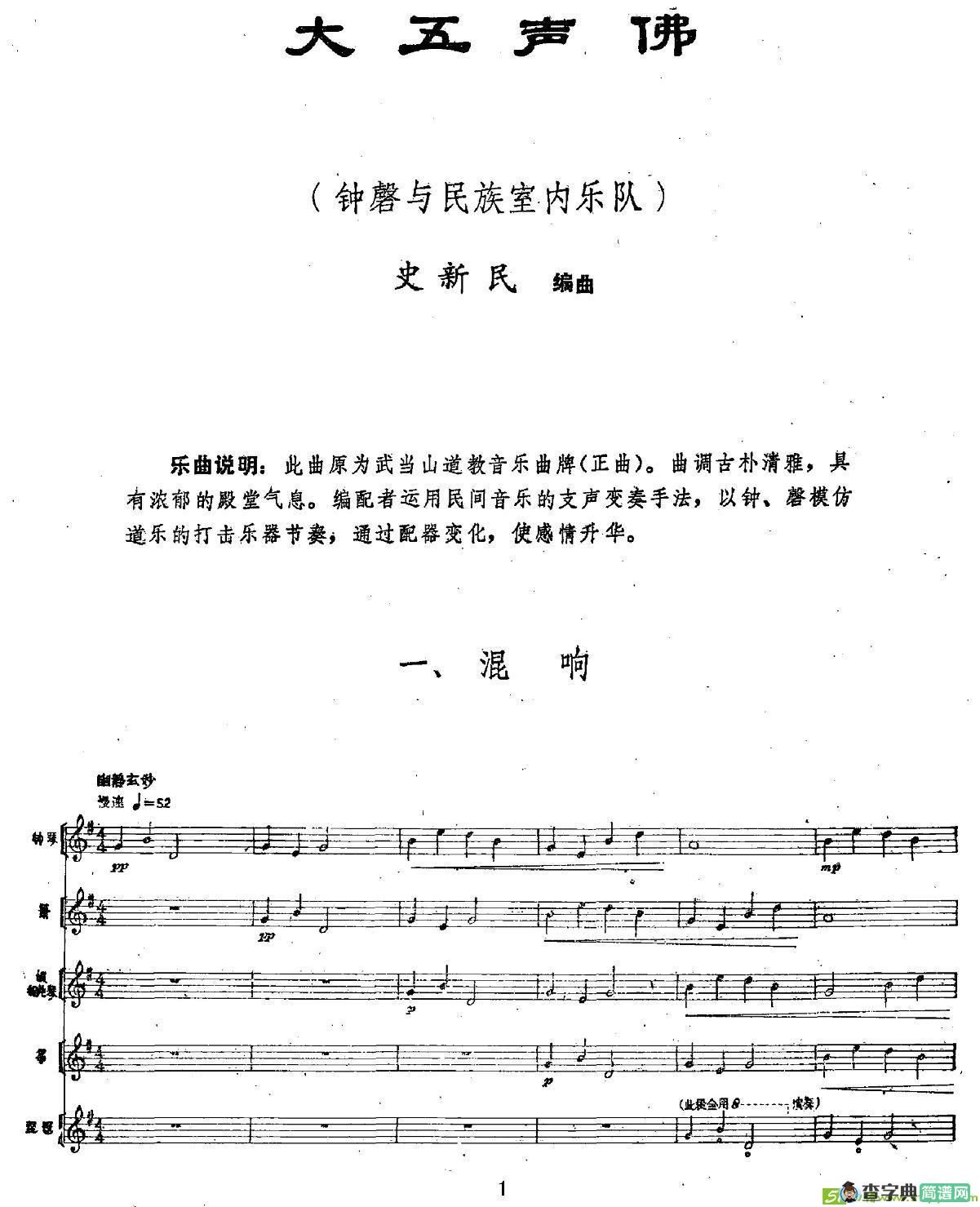大五声佛简谱(史新民作曲)