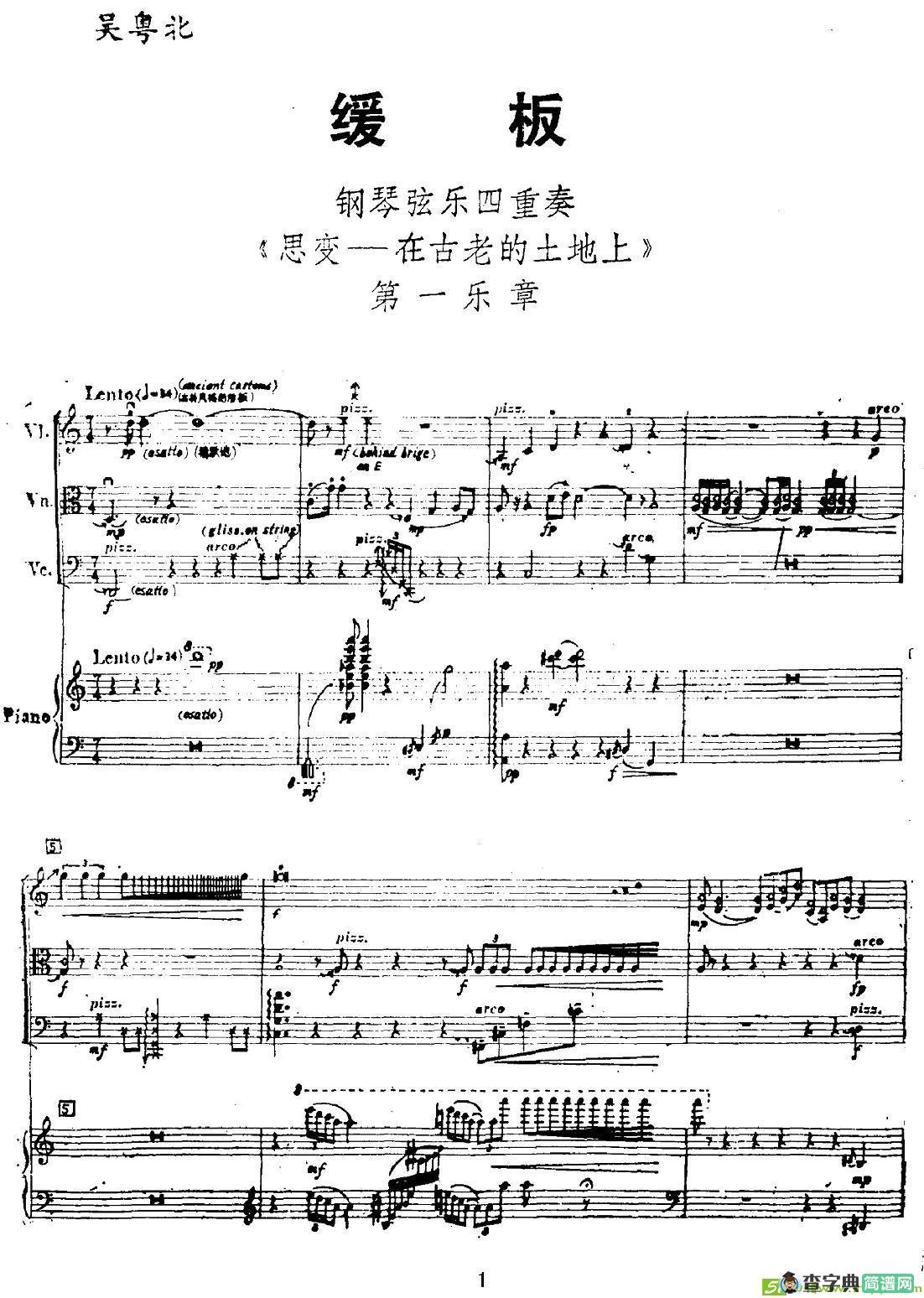 缓版《思变—在古老的土地上》第一乐章简谱(吴粤北作曲)