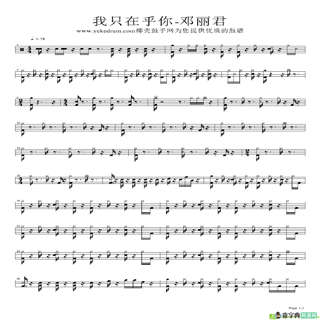 我只在乎你简谱