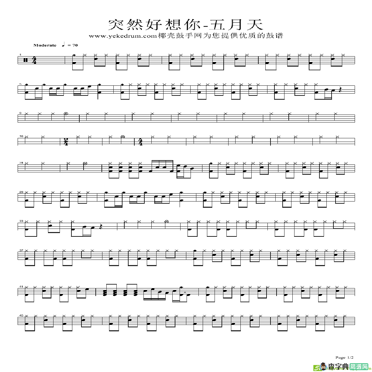 突然好想你简谱(五月天演唱)
