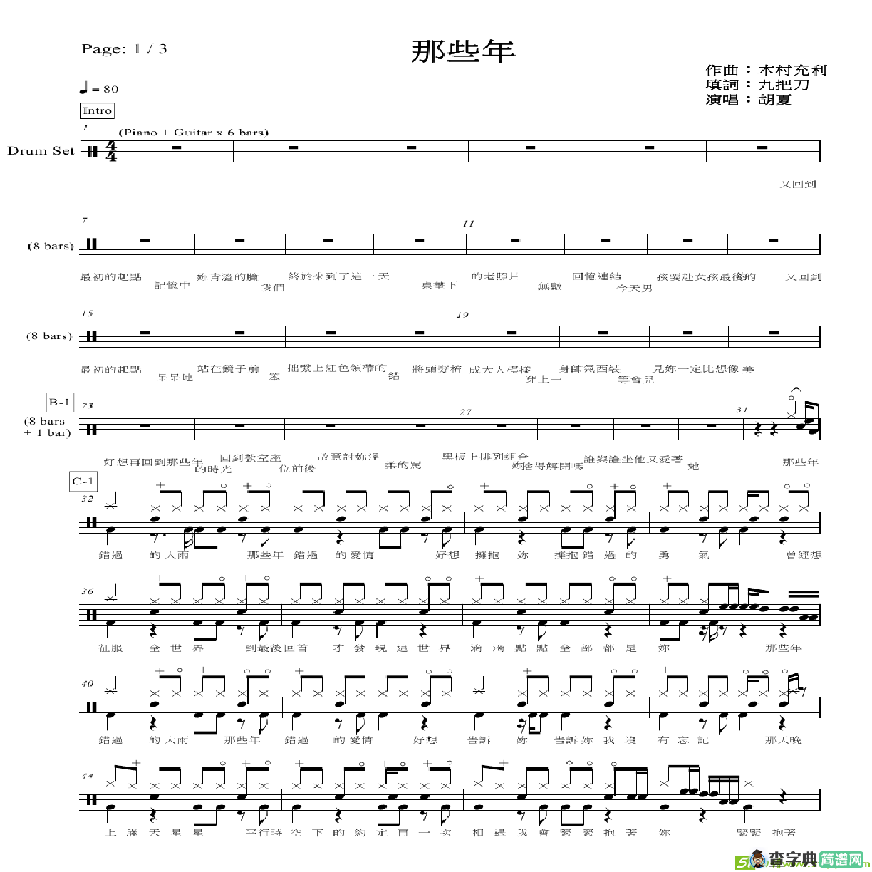 那些年简谱