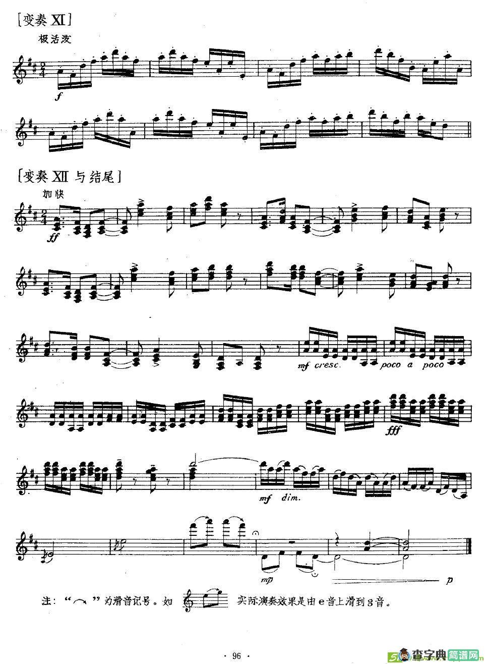 主题与变奏—山寨之夜简谱(张之良作曲)